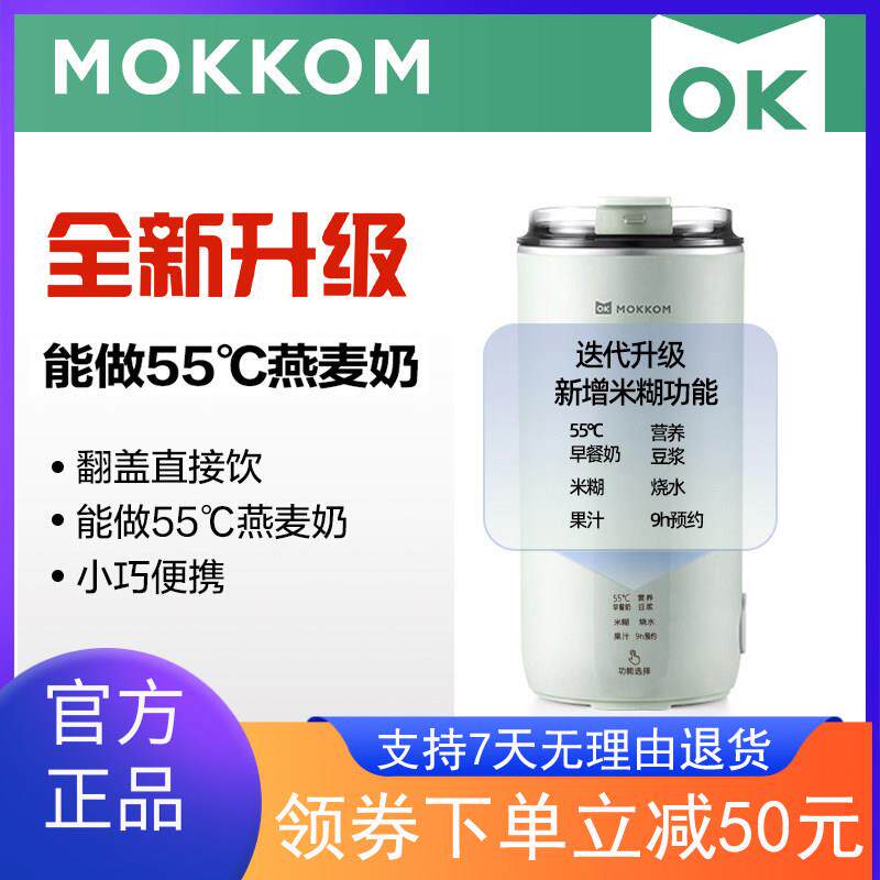 MOKKOM磨客豆浆机家用多功能小型迷你可携式一人新款破壁机免过滤