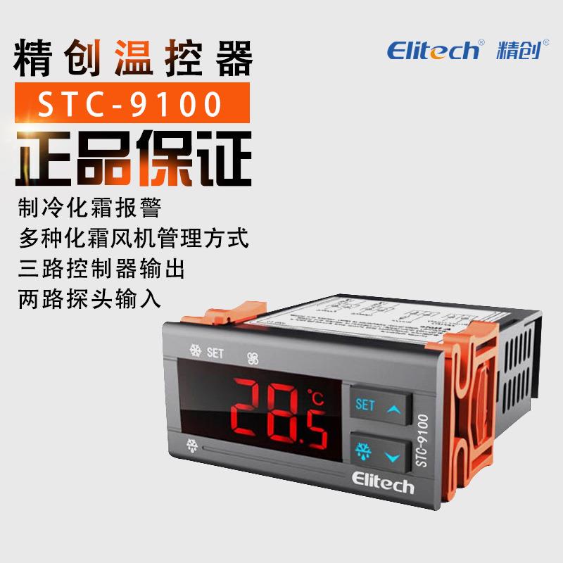 精温控器STC-001200STC-200/1000/9100/A9200/8080冷/库创温度传