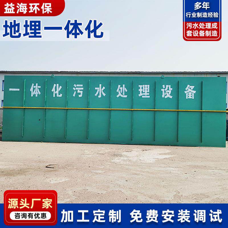 厂家供应洗衣房污水处理设备餐具清洗地埋式一体化污水处理设备