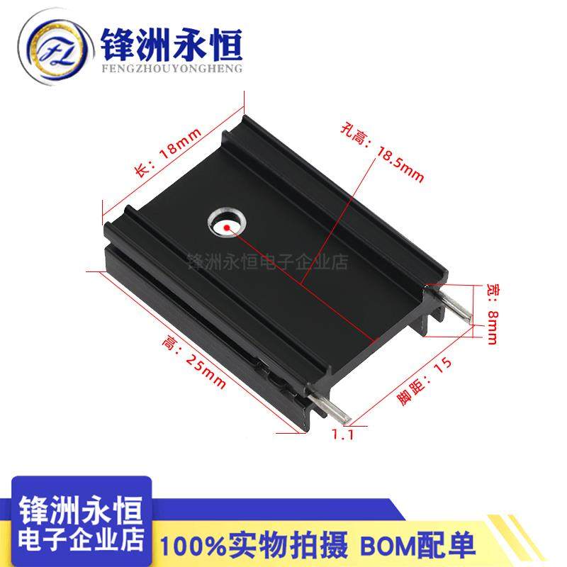 散热片 18*8*25mm TO-220 三极管MOS电子芯片铝散热器 双针