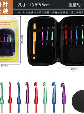 金属铝氧化铝SKC钩针套装8支装彩色可换头 编织工具 毛线钩针DIY