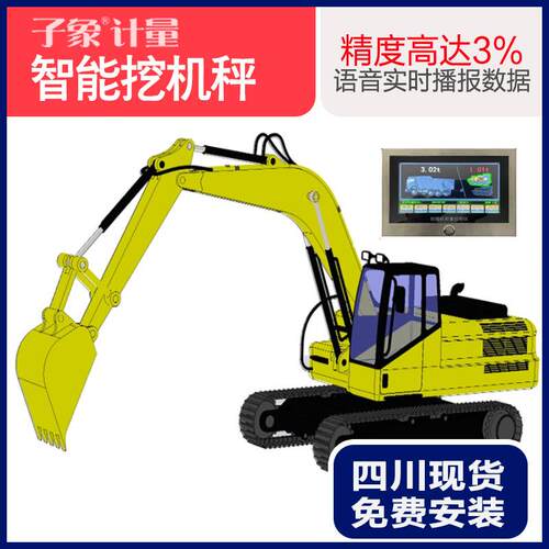 成都高精度挖机秤多功能装载机电子称工地挖土机秤全国免费上门安