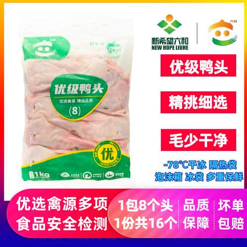 成都发货六和[优级鸭头]优选生鲜大鸭头鸭脑壳冷冻4斤共16个清真