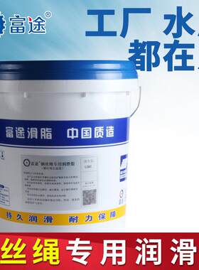 富途钢丝绳专用润滑脂钢丝绳表面脂麻芯脂维护剂封存防锈防腐黄油