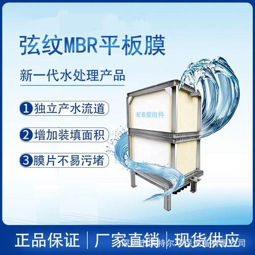 弦纹MBR平板膜生物反应器 可用于垃圾渗滤液的处理工艺mbr膜系统