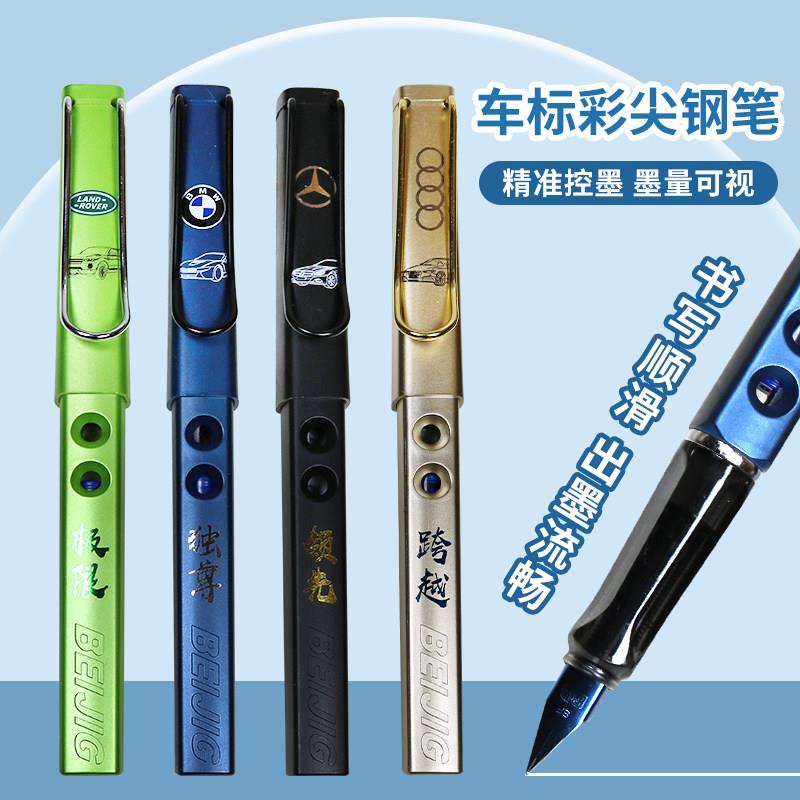 北极光8820彩色大小尖汽车车标磨砂笔杆正姿方杆小学生换墨囊钢笔