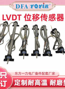 位移变送器LTM-6A防振等级DFCC优易厂家