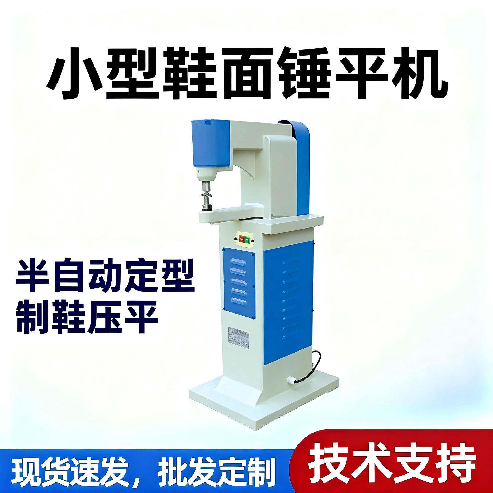 小型鞋面锤平机半自动定型鞋口帮面压平机制鞋机械鞋用电动