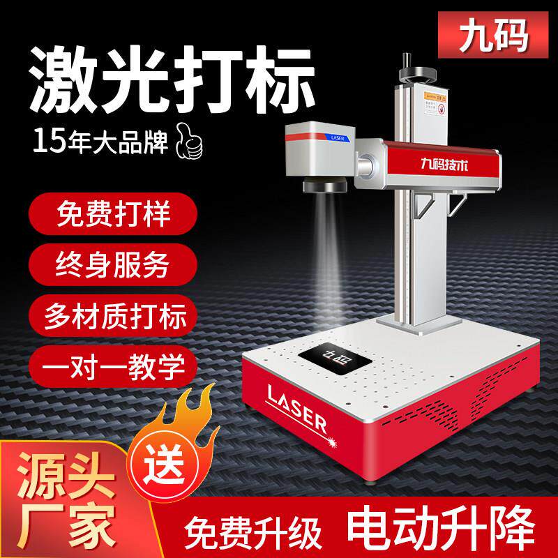 激光打刻机五金铭牌紫外刻字机手持光纤镭射打码机雕刻机小型机器