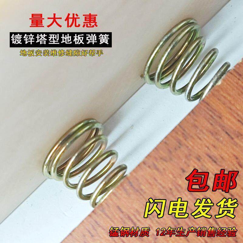 包邮实木地板弹簧片竹地板伸缩缝膨胀缝用锥形地板弹簧宝塔