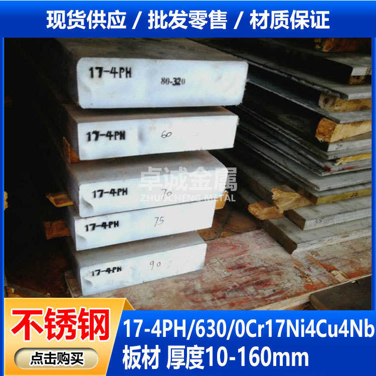沉淀不锈钢板材17sus630硬化0cr17ni4cu4nb-固溶不锈钢 4ph时效