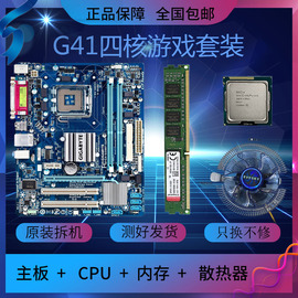 台式机电脑G41主板DDR3 4G内存四核CPU 家用 办公 游戏 套装