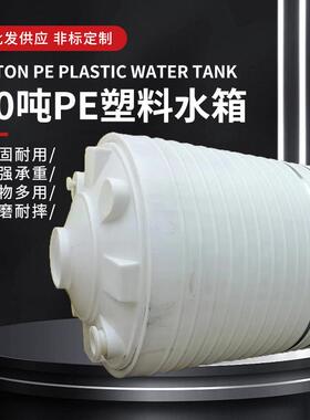 厂家直营水箱40t50t60吨PE滚塑储水罐30立方特厚化工桶
