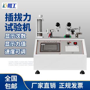 插头插座检测SUB按键寿命实验测试仪器 微机数显插拔力试验机卧式