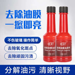 汽车用前挡风玻璃清洁剂车窗前挡清洗去除油膜净油污强力除垢去污