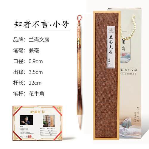 高档兰斋专业毛笔套毫装狼兼毫级羊毫大师国画备送礼牛角文房四宝