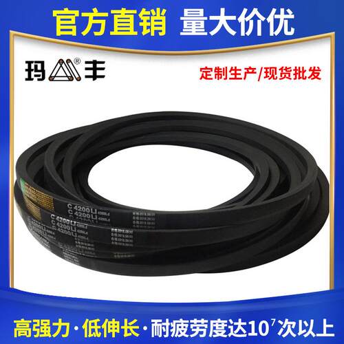 三角皮带C型C4200C4250玛丰工业皮带橡胶传动带V型带空压机皮带
