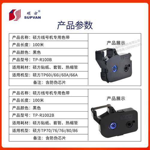 硕方线号机tp-60i/tp66i色带TP-R100B硕方70/76黑色色带tp-r1002b