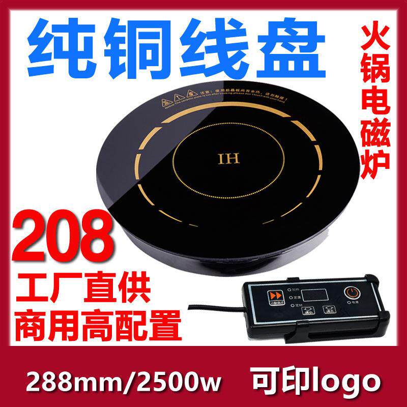 288火锅电磁炉圆形2500W大功率纯铜镶嵌入式商用触摸线控饭店专用