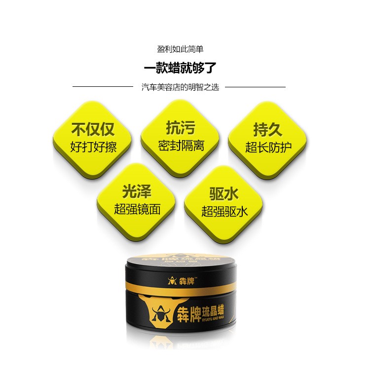 新款直销犇牌硫晶蜡汽车蜡去污上光固蜡车蜡镀膜上光蜡硫晶蜡防污