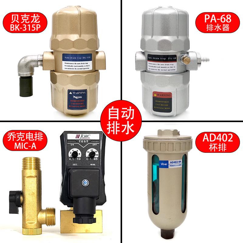 bk-315p自动排水器空压机排水阀 储气罐零损耗放水pa68气动