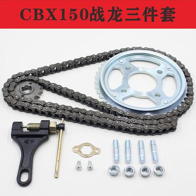 新大洲 CBX150 战龙SDH150-15-19-21战龙机车链盘链条套炼