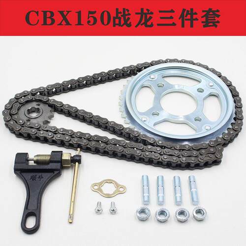 新大洲 CBX150 战龙SDH150-15-19-21战龙机车链盘链条套炼