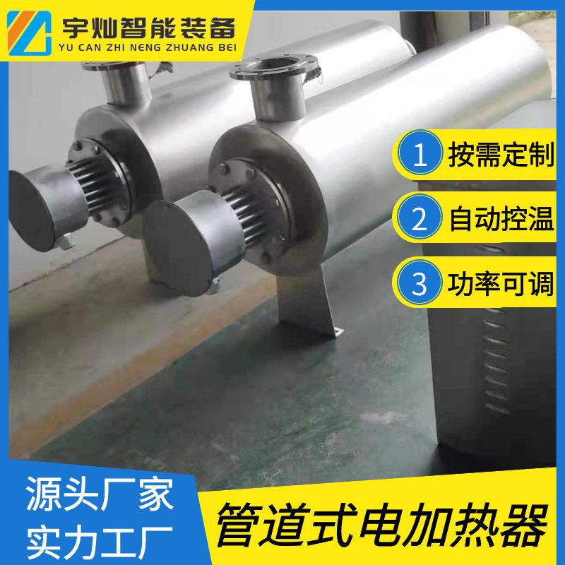 宇灿管道加热器液体加热循环管道辅助加热器水箱辅助加热器