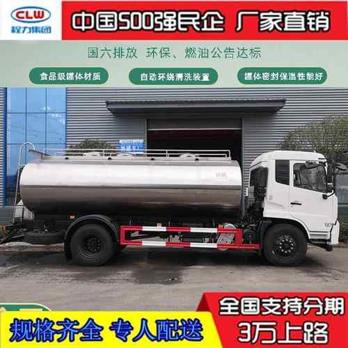 天ZSO锦1厂立奶罐车天锦鲜方奶运4输车程力运奶车生产家