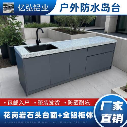 户外全铝合金石头操作台别墅庭院水槽工作台花岗岩岛台花园洗手台
