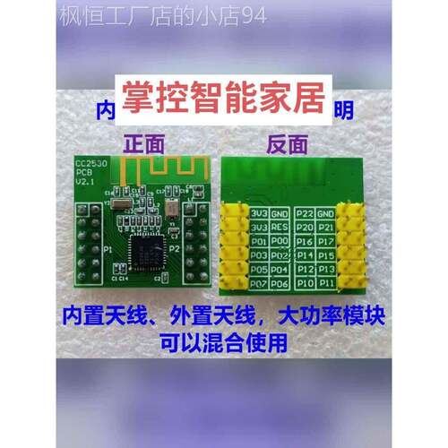 cc2530核心板 zigbee大功率模块 zigbee模块 物联网