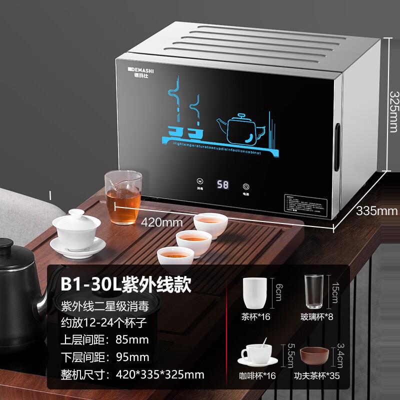 德玛仕 商用消毒柜小型商务办公接待茶具杯具高温二星级消毒烘干