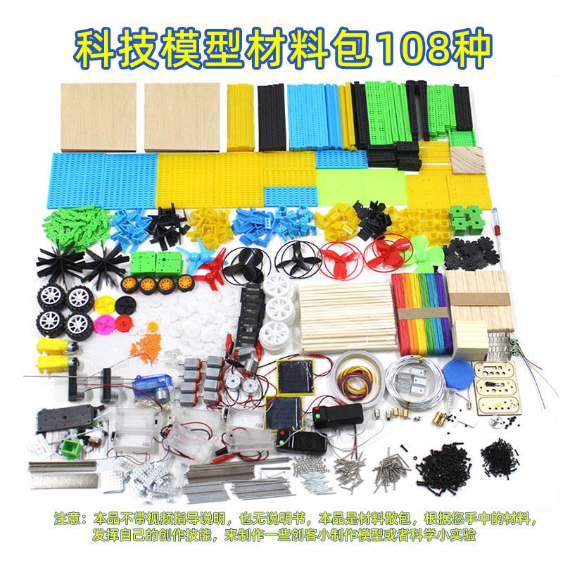 科技模型材料包 diy套件 创客手工教育模型制作 电子积木配件材料图片