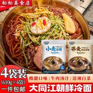 大同江小麦荞麦冷面610g朝鲜钢丝面东北冷面延边凉面配汤料辣白菜