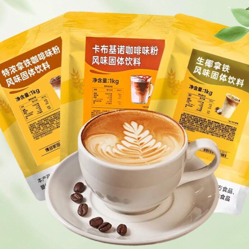博多家园咖啡粉奶茶店专用速溶三合一原味拿铁卡布基诺焦糖玛奇朵