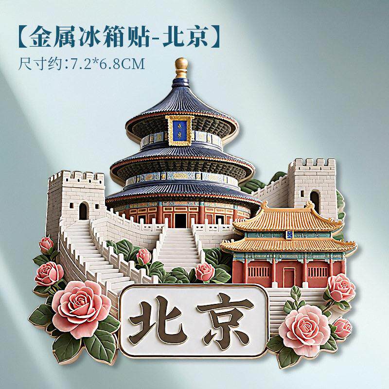 树脂浮雕冰箱贴中国城市磁吸北京青岛西安旅游景点纪念品文创门贴