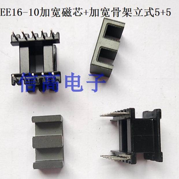 EE16变压器磁芯骨架加宽磁芯加配套加宽骨架立式5+5针