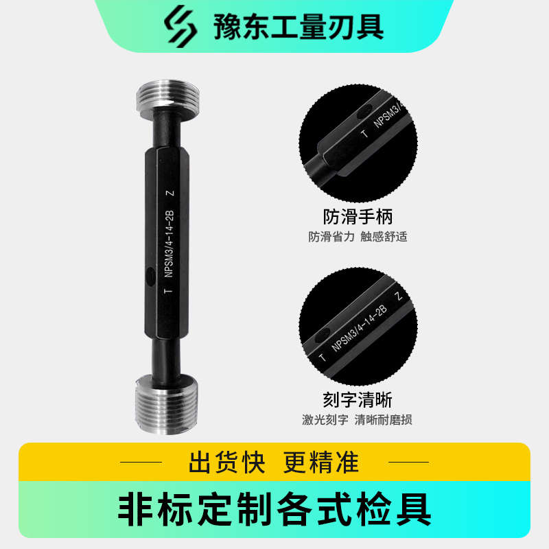 NPSM美标圆柱管螺纹塞规通止规环规检具npsl1/8 1/4 3/8npsf1 1/2