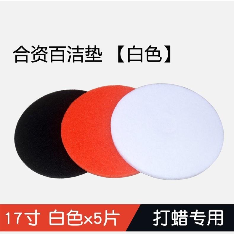 百洁垫地面打磨抛光片17寸20寸超宝洗地机175系列工业级防滑商用
