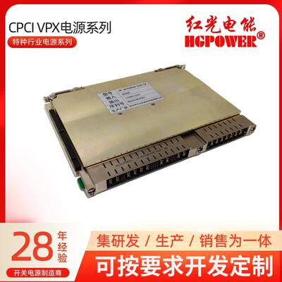特种行业电源CPCI-VPX电源系列