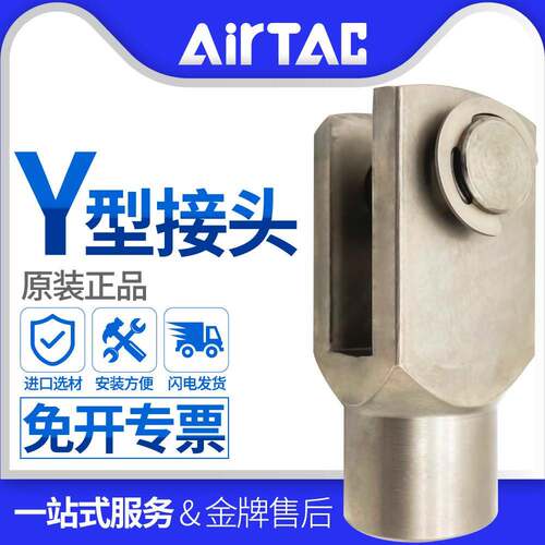 亚德客Y型接头F-M6X100Y F-M8/M10/M12X125Y F-M14/M16/M18-150Y