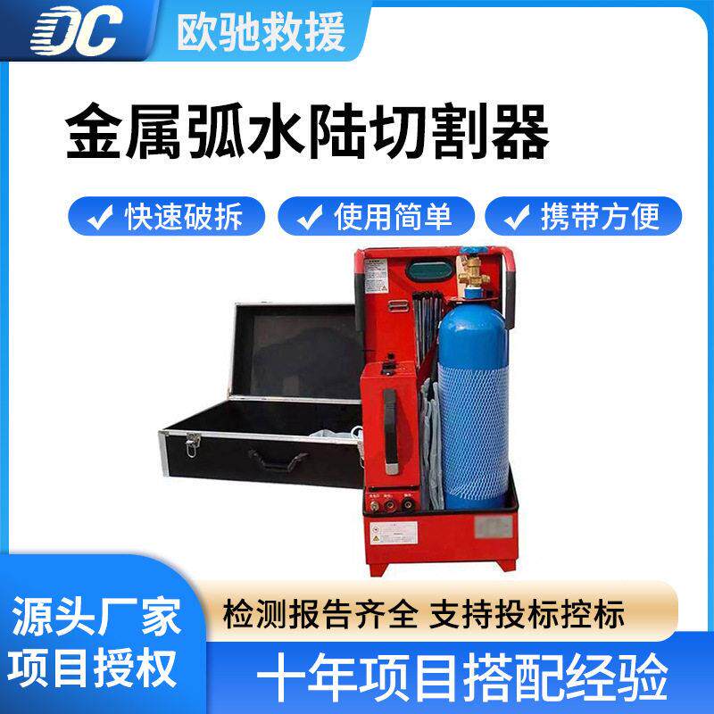 FH8ST金属弧水陆切割器水下救援破拆工具背负式水域切割机