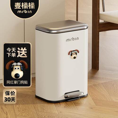 麦桶桶mrbin垃圾桶家用厨房客厅卫生间大容量新款带盖脚踏高颜值
