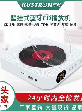白色壁挂式CD播放机胎教早教英语蓝牙cd机家用复读CD机收音机音箱
