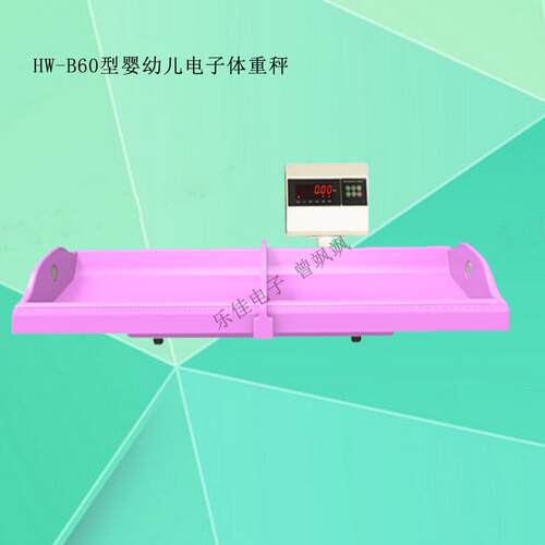 儿童卧式身高体重测量床HW-B60型婴幼儿电子体重秤