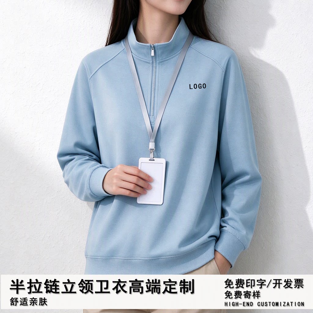 京依莱绣半拉链立领卫衣高端定制印字企业团体秋冬季工作服旗舰店