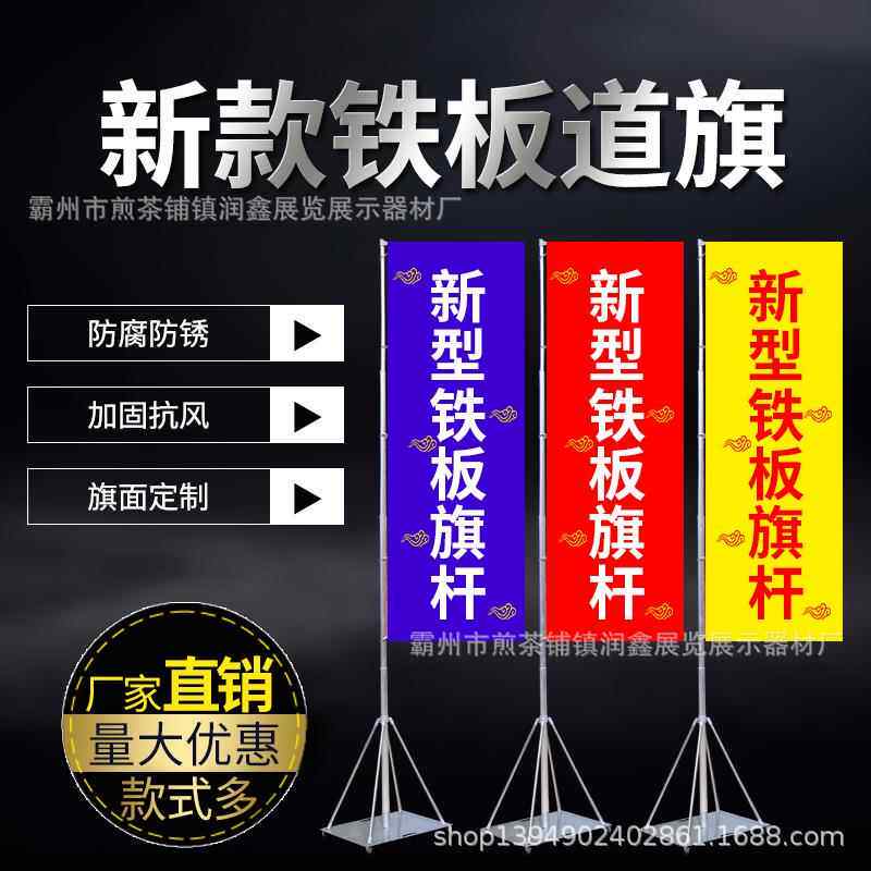 铁钢板底道旗厂座家现货免注旗杆刀旗彩旗不锈旗杆ZXT户外水广告
