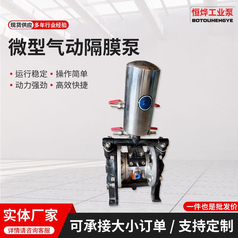 微型气动隔膜泵QBY3-25铸铁铝合金塑料不锈钢压滤污水化工水泵