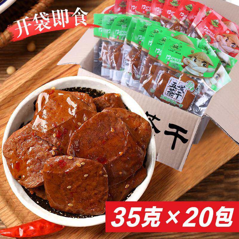 正宗五城茶干安徽黄山特产豆干 干五香麻辣味香干 干豆干 干休闲