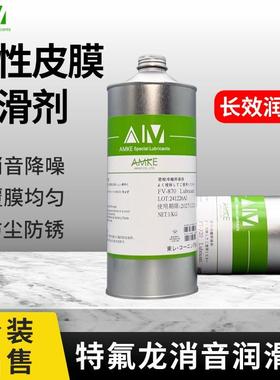 速干 干性润滑油 干 干性皮膜油AMKE艾美镜头干膜润滑剂 挥发性润